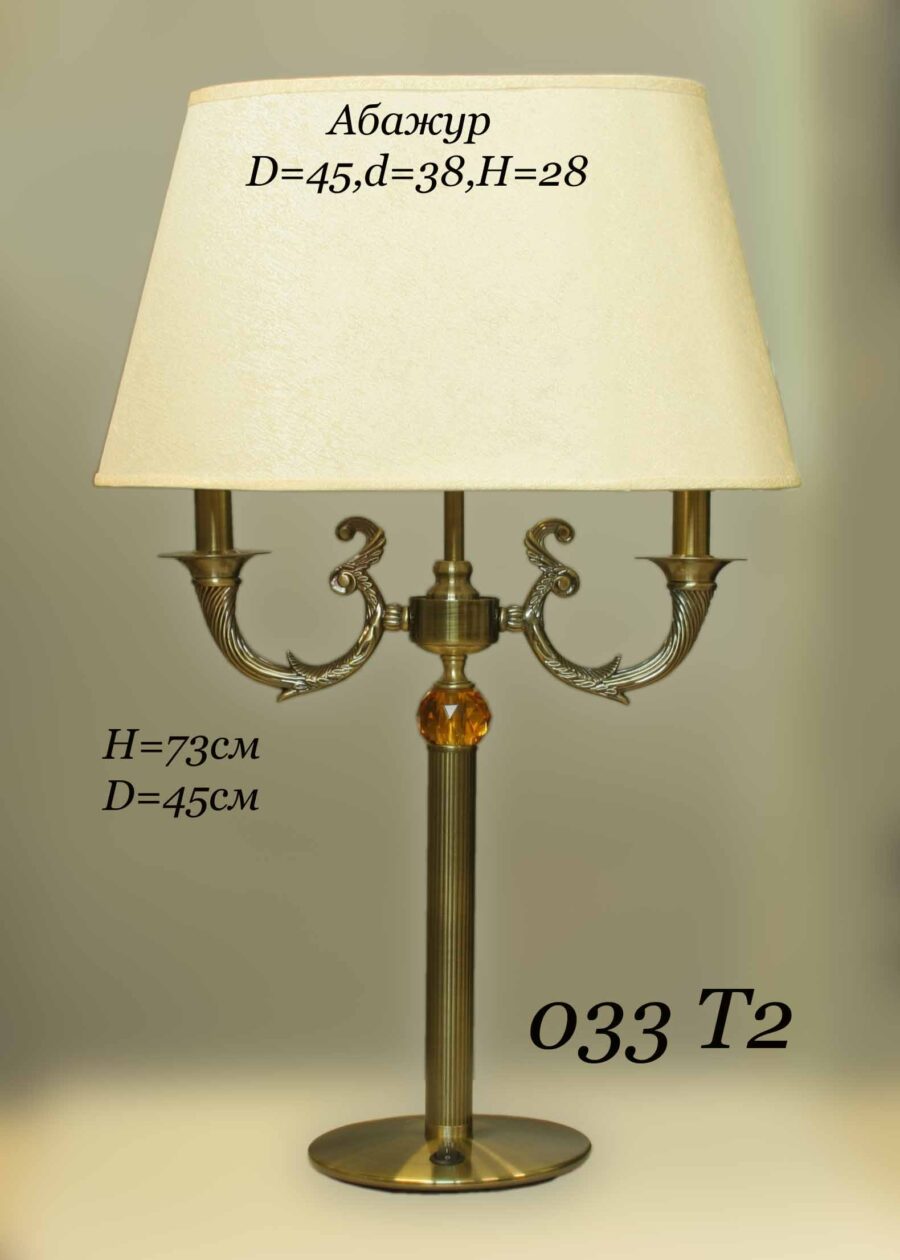 Настольная лампа 033-01-45 T2 "янтарь"