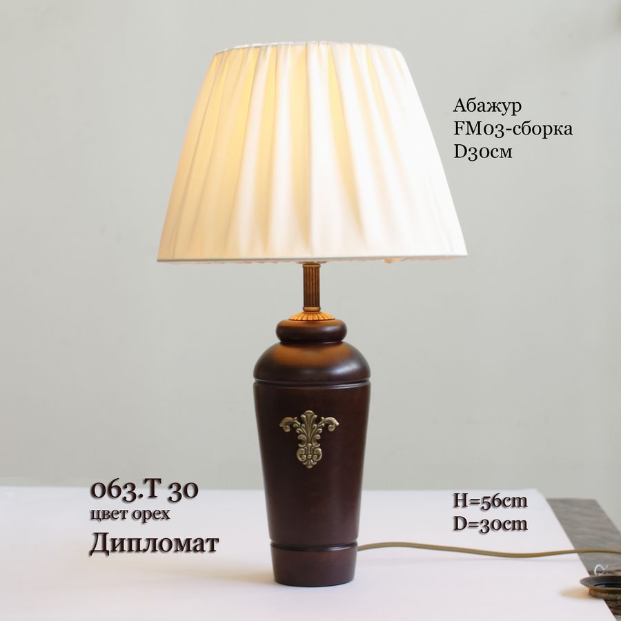 Настольная лампа из дерева с абажуром 063.0.30
