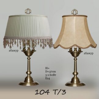 Настольная лампа классика с абажуром 104 Т3