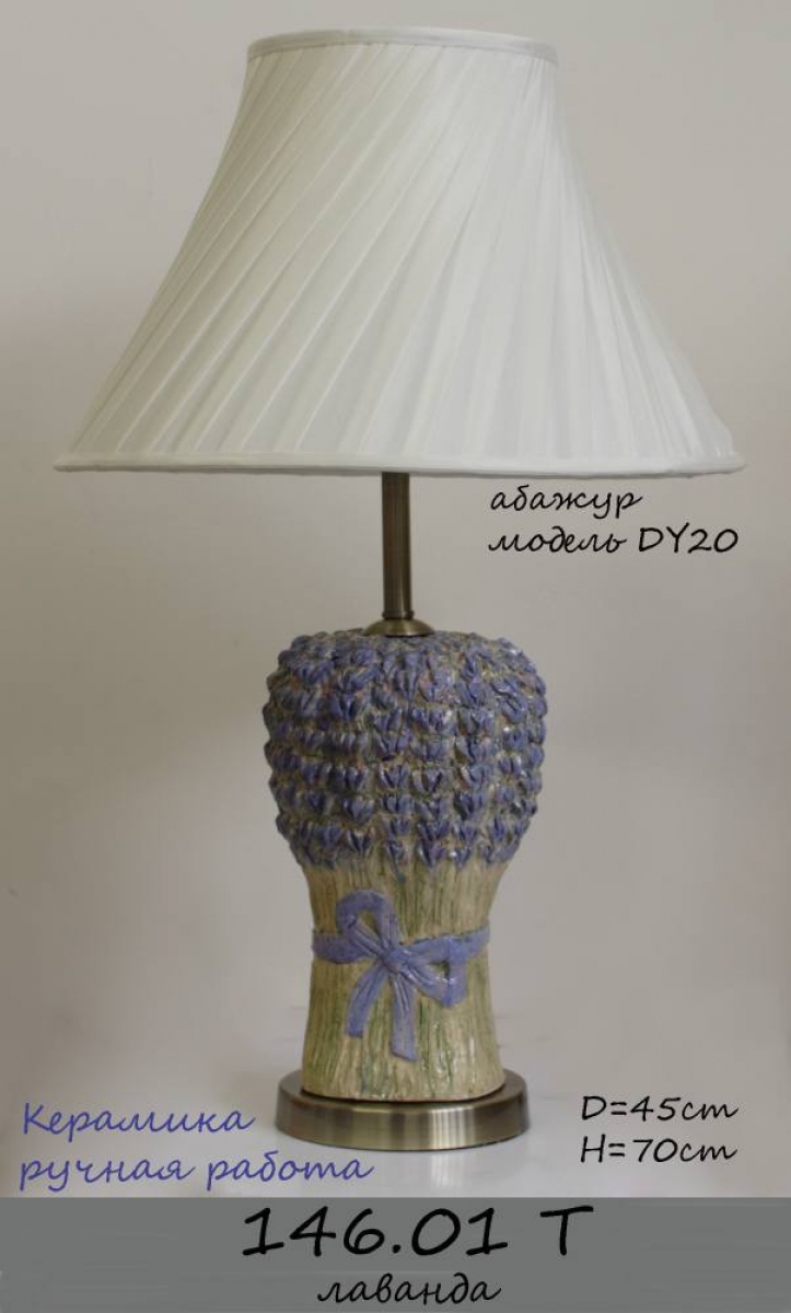 Настольная лампа - Керамика 146.01 Т Лаванда