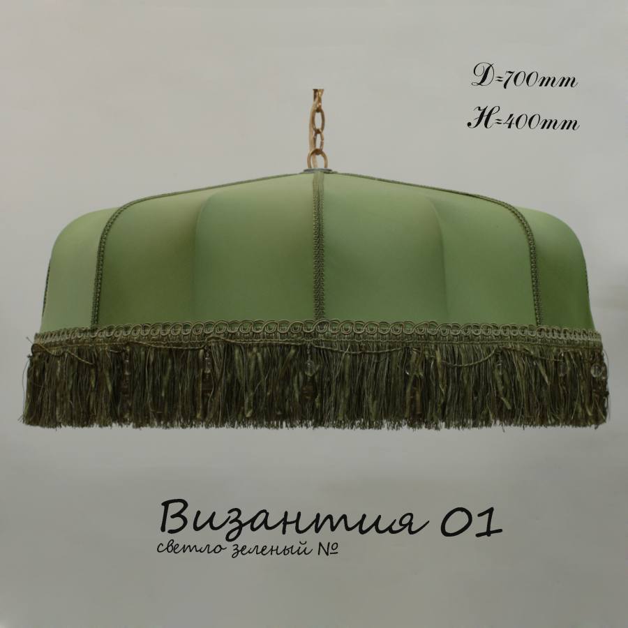 Абажур из ткани Византия 2 светло зеленый