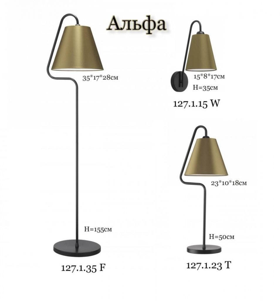 Комплект светильников Альфа