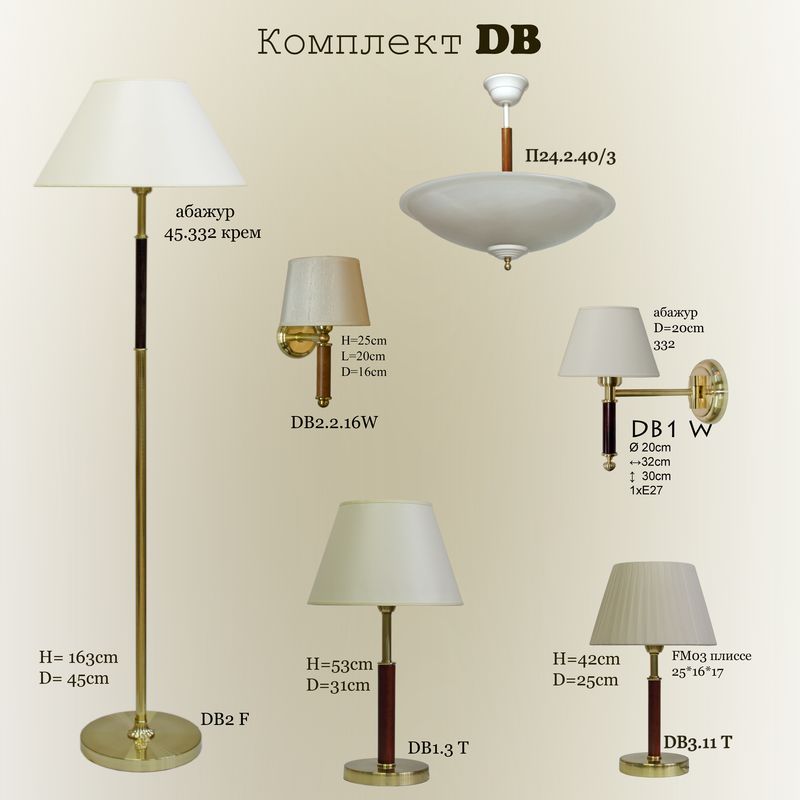 Комплект светильников для спальни DB
