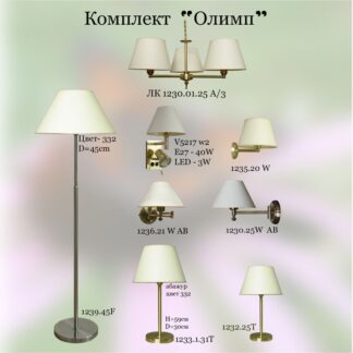 Комплект светильников для отеля "Олимп"
