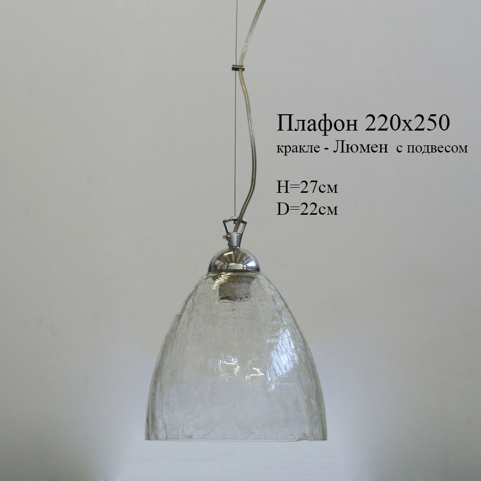 Подвесной светильник со стеклянным плафоном П027