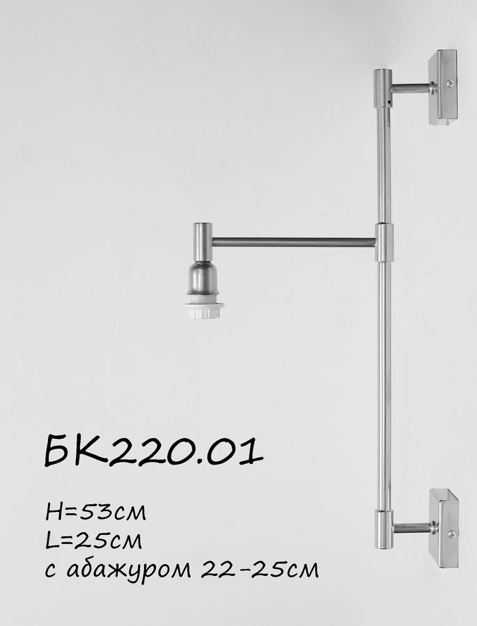 Настенный светильник в современном стиле БК220.01