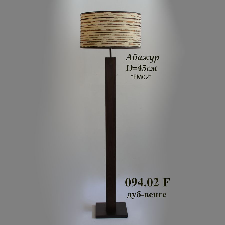Торшер деревянный с абажуром 094.2.45F бук "венге"