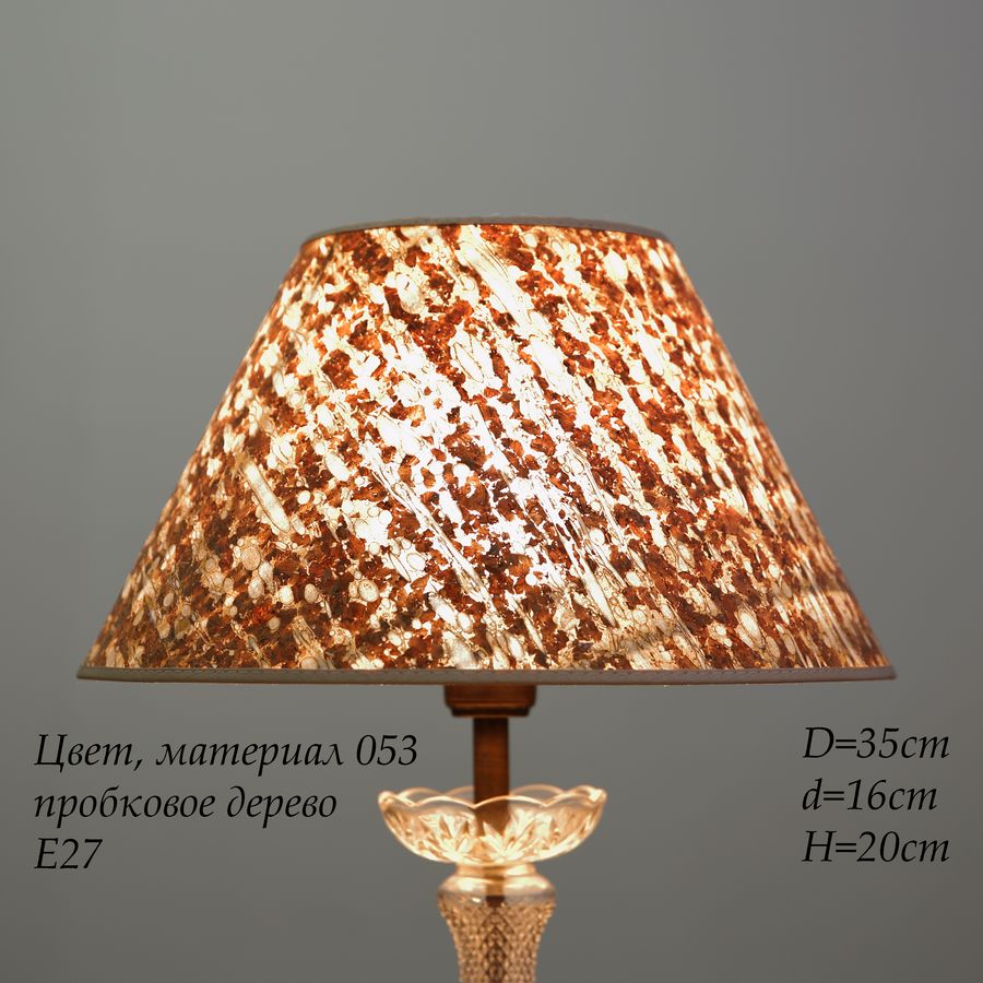 Абажур конус для лампы (053)