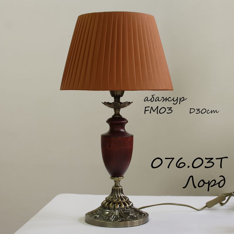 Настольная классическая лампа литьё 076.3.30Т