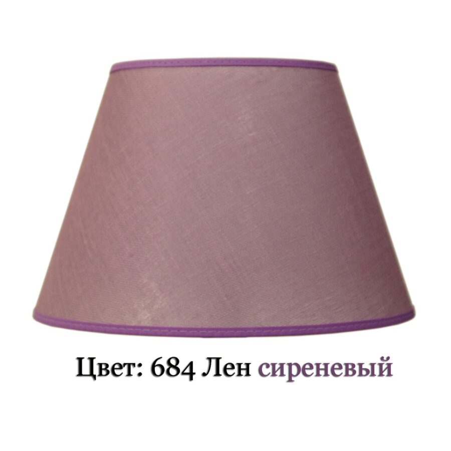 Абажур конус для лампы (684)