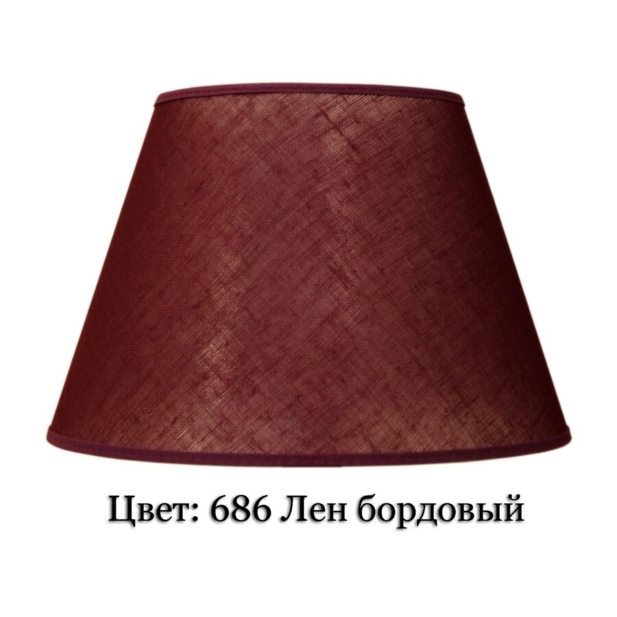 Абажур конус для лампы (686 бордо)
